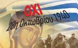 28ης Οκτωβρίου 1940,28is oktovriou 1940