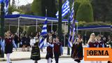 Παρέλαση 28 Οκτωβρίου 2024, Αθήνα, Πότε, Σύνταγμα,parelasi 28 oktovriou 2024, athina, pote, syntagma