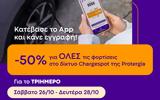 Chargespot | Powered, Protergia –, 3ήμερο, 28ης,Chargespot | Powered, Protergia –, 3imero, 28is