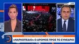 ΣΥΡΙΖΑ Ναρκοπέδιο, Συνέδριο,syriza narkopedio, synedrio