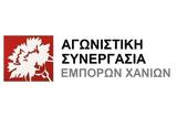 Αγωνιστική Συνεργασία Εμπόρων, Όποιος,agonistiki synergasia eboron, opoios