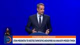 Μητσοτάκης, ΣΕΒ, Διπλό,mitsotakis, sev, diplo