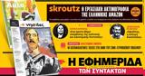Εφ Συν, - Σαββατοκύριακο [26-27102024],ef syn, - savvatokyriako [26-27102024]