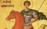 Έθιμα, Αγίου Δημητρίου,ethima, agiou dimitriou