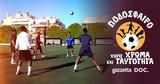 Gazzetta Doc, Ποδόσφαιρο,Gazzetta Doc, podosfairo