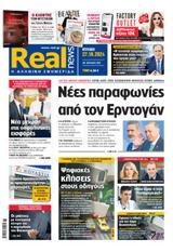 Realnews, Κυριακής,Realnews, kyriakis