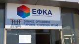 - ΕΦΚΑ, ΔΥΠΑ, Ποιοι,- efka, dypa, poioi