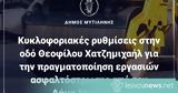 Κυκλοφοριακές, Θεοφίλου Χατζημιχαήλ, 6 Νοεμβρίου,kykloforiakes, theofilou chatzimichail, 6 noemvriou