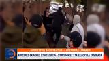 Κρίσιμες, Γεωργία – Συμπλοκές,krisimes, georgia – syblokes