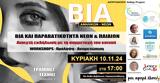 Workshop Βία #x26, Γραμμές Τέχνης,Workshop via #x26, grammes technis
