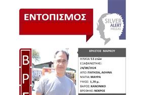 Νεκρός, 53χρονος, SILVER ALERT, nekros, 53chronos, SILVER ALERT