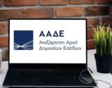 Έρχονται, ΑΑΔΕ,erchontai, aade