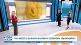 Ποια, 28η Οκτωβρίου,poia, 28i oktovriou