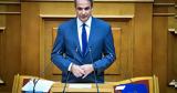 Μητσοτάκης, Συνεχίζουμε,mitsotakis, synechizoume