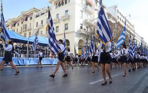 Θεσσαλονίκη, Λαμπρή, 28η Οκτωβρίου, thessaloniki, labri, 28i oktovriou