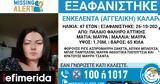 Συναγερμός, 47χρονης, Παλαιό Φάληρο,synagermos, 47chronis, palaio faliro