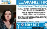 Εξαφάνιση 47χρονης, Παλαιό Φάληρο - Συναγερμός,exafanisi 47chronis, palaio faliro - synagermos