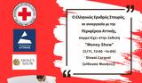 Ελληνικός Ερυθρός Σταυρός, Money Show,ellinikos erythros stavros, Money Show