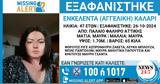 Συναγερμός, 47χρονης, Παλαιό Φάληρο,synagermos, 47chronis, palaio faliro