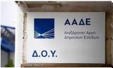 ΑΑΔΕ, Ποιες, ΦΠΑ,aade, poies, fpa