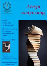 Παρουσίαση, Λέξεις, Φιλαρμονική Εταιρία Ωδείο Πατρών,parousiasi, lexeis, filarmoniki etairia odeio patron