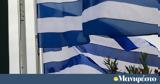 Ημερήσια, ΕΛΑΣ, 28η Οκτωβρίου, Ημέρα,imerisia, elas, 28i oktovriou, imera