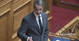 Κυριάκος Μητσοτάκης, ΑΑΔΕ,kyriakos mitsotakis, aade