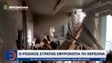 Χερσώνα,chersona