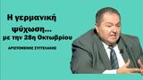 28η Οκτωβρίου, Σταϊνμάιερ, Κρήτη-Αριστομένης Συγγελάκης,28i oktovriou, stainmaier, kriti-aristomenis syngelakis