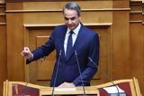 Κυριάκος Μητσοτάκης, Γκάζι,kyriakos mitsotakis, gkazi