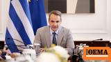 Κυριάκος Μητσοτάκης, Εστιάζει, Πέμπτη,kyriakos mitsotakis, estiazei, pebti