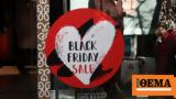 Πότε, Black Friday, Cyber Monday -, Μαύρη Παρασκευή,pote, Black Friday, Cyber Monday -, mavri paraskevi