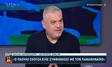 Παπαθεοδώρου, Αλόνσο – Αυτός,papatheodorou, alonso – aftos