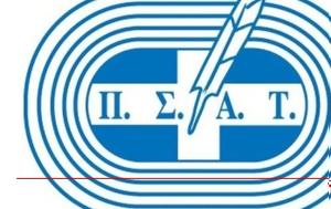 ΠΣΑΤ, Διοργανώνει, - Έκτακτη, 25 Νοεμβρίου, psat, diorganonei, - ektakti, 25 noemvriou