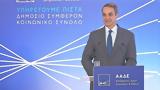 Μητσοτάκης, ΑΑΔΕ,mitsotakis, aade