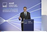 Μητσοτάκης, ΑΑΔΕ, Είμαστε, – Πρόθεση, 2027,mitsotakis, aade, eimaste, – prothesi, 2027