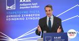 Μητσοτάκης, Είμαστε,mitsotakis, eimaste