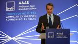 Μητσοτάκης, Είμαστε,mitsotakis, eimaste