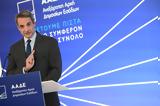 Μητσοτάκης, ΑΑΔΕ, Πρόθεσή, 2027,mitsotakis, aade, prothesi, 2027