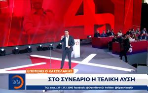 Επιμένει, Κασσελάκης, epimenei, kasselakis