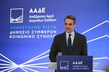 Μητσοτάκης,mitsotakis