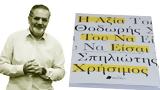 «Η αξία του να είσαι χρήσιμος» μας ανοίγει νέους ορίζοντες,