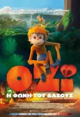 Προβολή, OZI, VOICE OF, FOREST, Options Cinemas,provoli, OZI, VOICE OF, FOREST, Options Cinemas