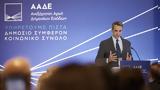 Μητσοτάκης, ΑΑΔΕ, Είμαστε,mitsotakis, aade, eimaste