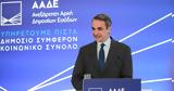 Μητσοτάκης, Πρόθεσή, 2027,mitsotakis, prothesi, 2027