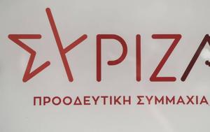 ΣΥΡΙΖΑ, Φθηνή, Μητσοτάκη, syriza, fthini, mitsotaki