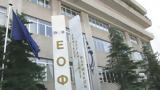 ΕΟΦ, Αποσύρει,eof, aposyrei