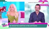 Κατερίνα Καινούργιου, Έχω,katerina kainourgiou, echo