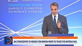 Κυριάκος Μητσοτάκης, Μειώσεις,kyriakos mitsotakis, meioseis