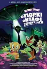 Προβολή, LOONEY TUNES THE DAY, EARTH STOOD STILL, Options Cinemas,provoli, LOONEY TUNES THE DAY, EARTH STOOD STILL, Options Cinemas